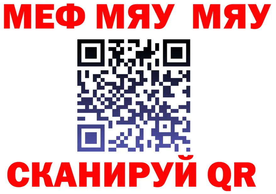 МЯУ-МЯУ mephedrone ссылка это кракен Чкаловск